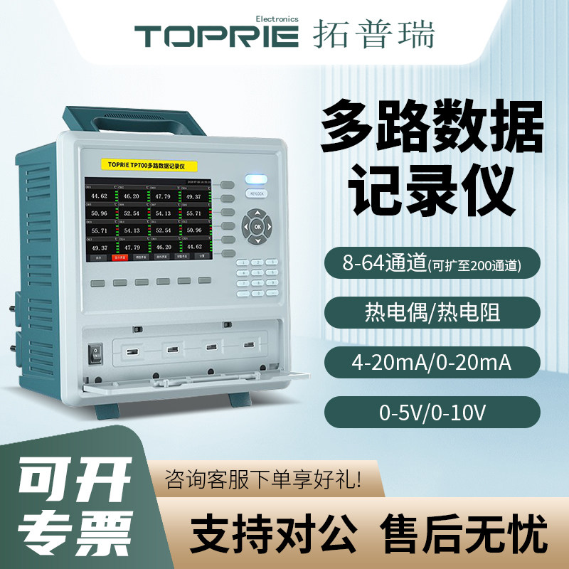 拓普瑞TP700多路数据记录仪温度湿度电压电流无纸巡检测试记录仪