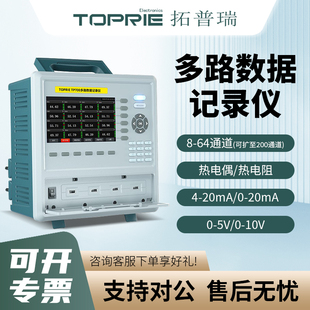 拓普瑞TP700多路数据记录仪温度湿度电压电流无纸巡检测试记录仪