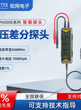 CYBERTEK知用示波器电压探头差分探头HVP6150E/HVP6350E
