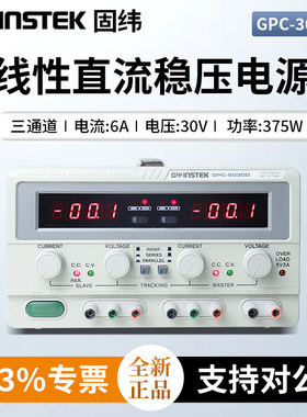 Gwinstek固纬多路多通道线性直流稳压电源GPC-3060D/GPC-6030D