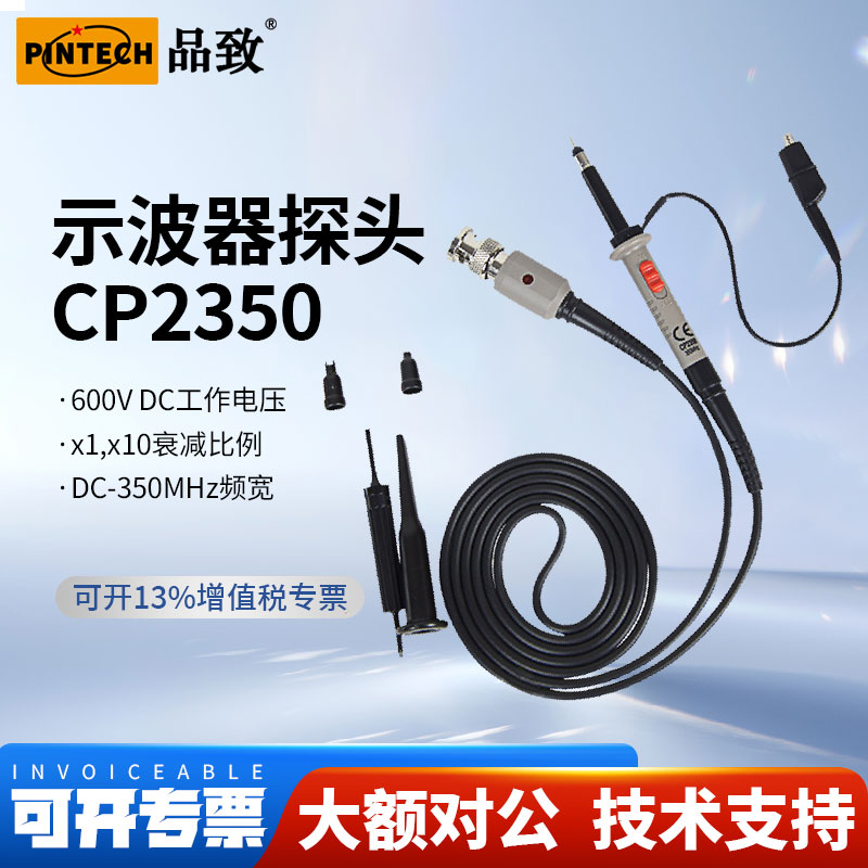 PINTECH品致CP2350示波器无源探头1%精度600V高压测试探棒350MHz