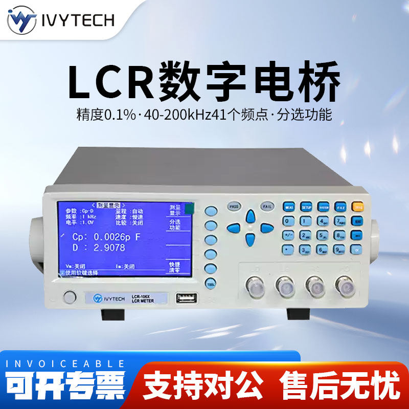 艾维泰科LCR106X/LCR105X电容电感电阻LCR数字电桥测试仪200KHz