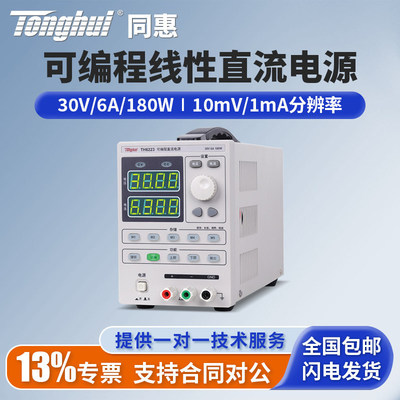 Tonghui同惠可编程线性直流电源TH6222/TH6223/TH6223A