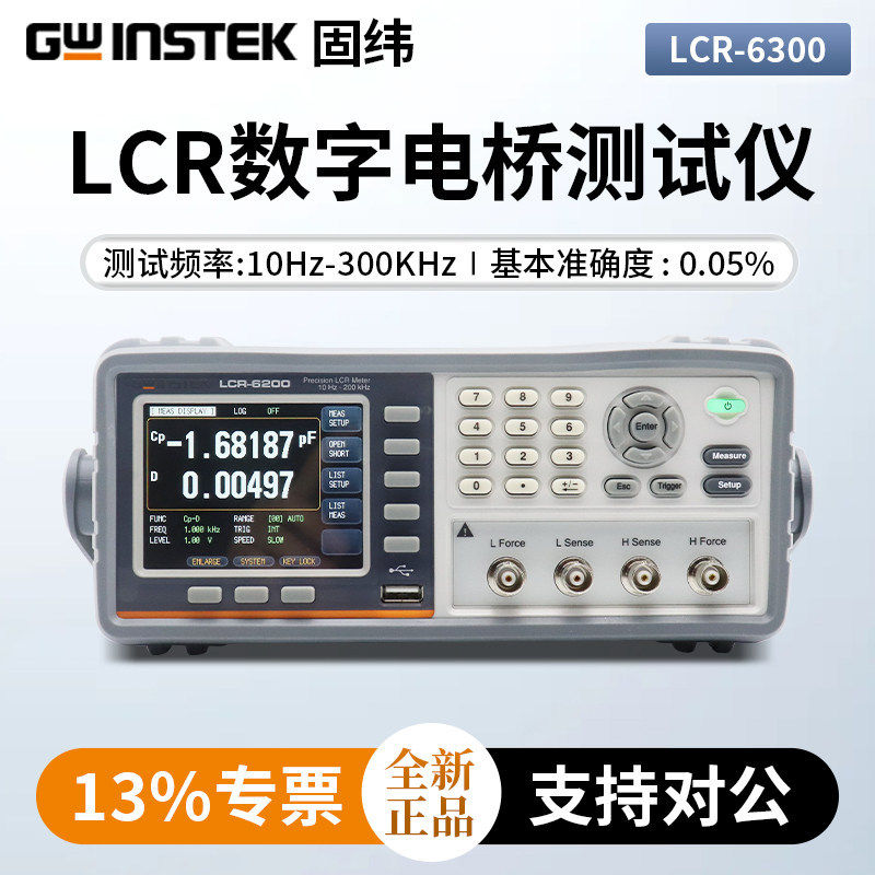 Gwinstek固纬LCR数字电桥测试仪LCR-6002/LCR-6020/LCR-6100