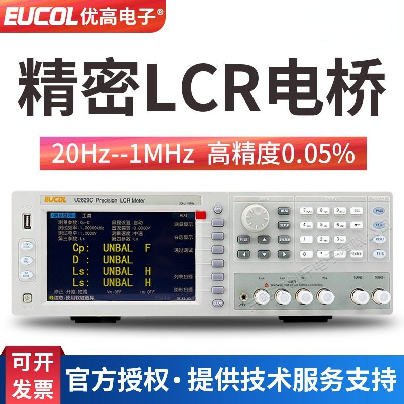 EUCOL优高500KHz/1MHz数字电桥LCR测试仪U2829A/U2829B/U2829C