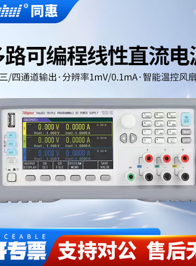 Tonghui同惠三通道可编程线性直流可调稳压电源TH6402/TH6402A