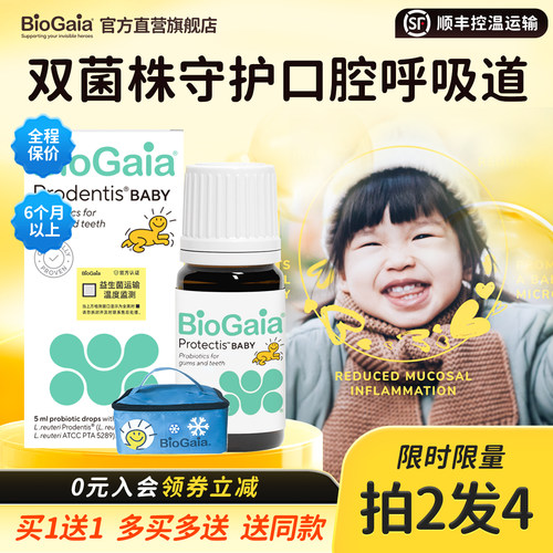 拜奥儿童呼吸道口腔益生菌滴剂