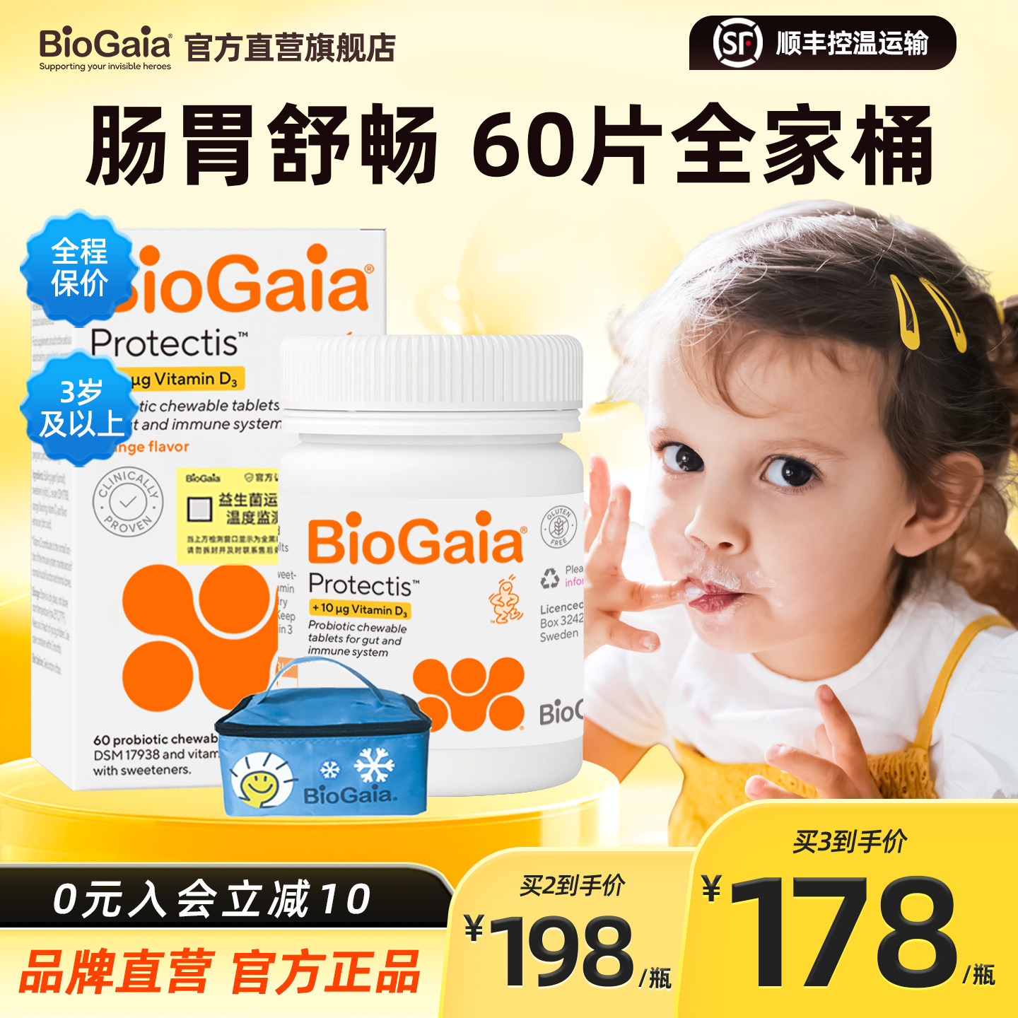 BioGaia拜奥益生菌调理儿童成人孕妇肠胃道官方旗舰店咀嚼片60片