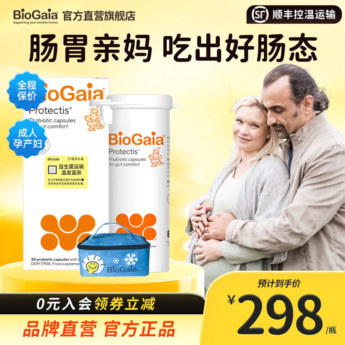 BioGaia拜奥益生菌官方旗舰店孕妇大人调理哺乳期成人肠胃活菌