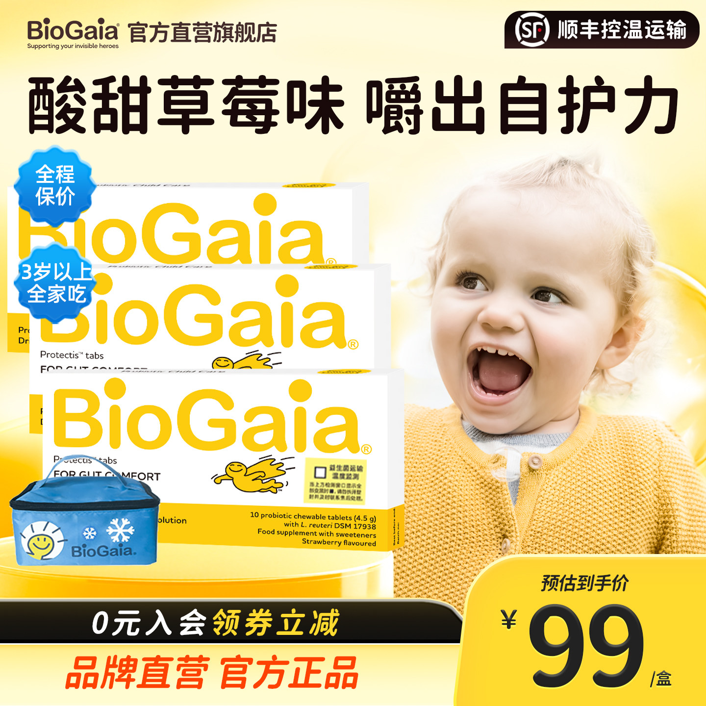 BioGaia拜奥益生菌儿童调理肠道罗伊氏乳杆菌草莓味咀嚼片3盒临期