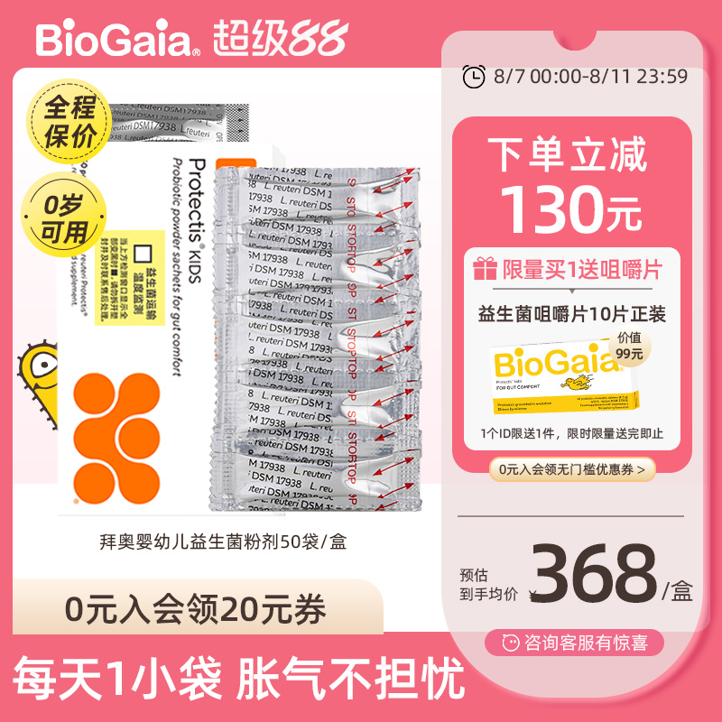 biogaia拜奥婴幼儿益生菌粉调理肠胃宝宝呵护肠道官方旗舰店50袋