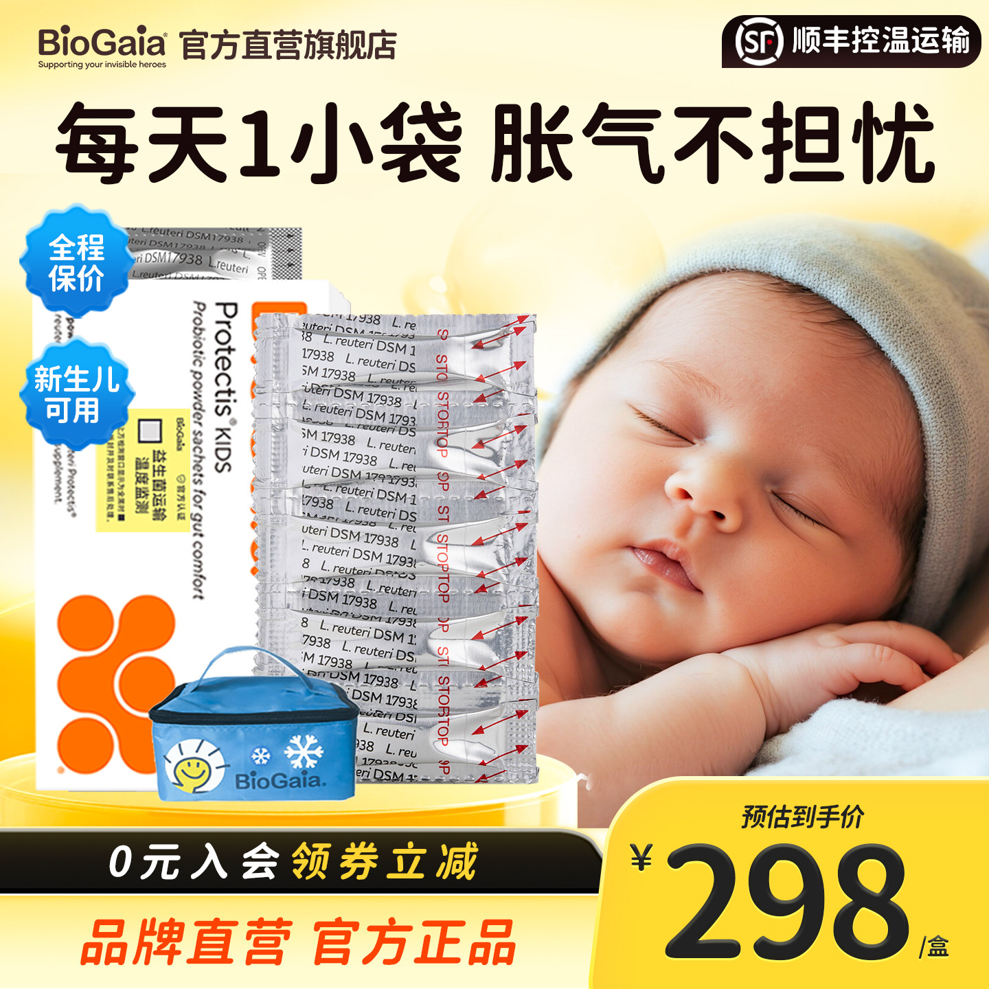 婴幼儿益生菌粉拜奥调理肠胃