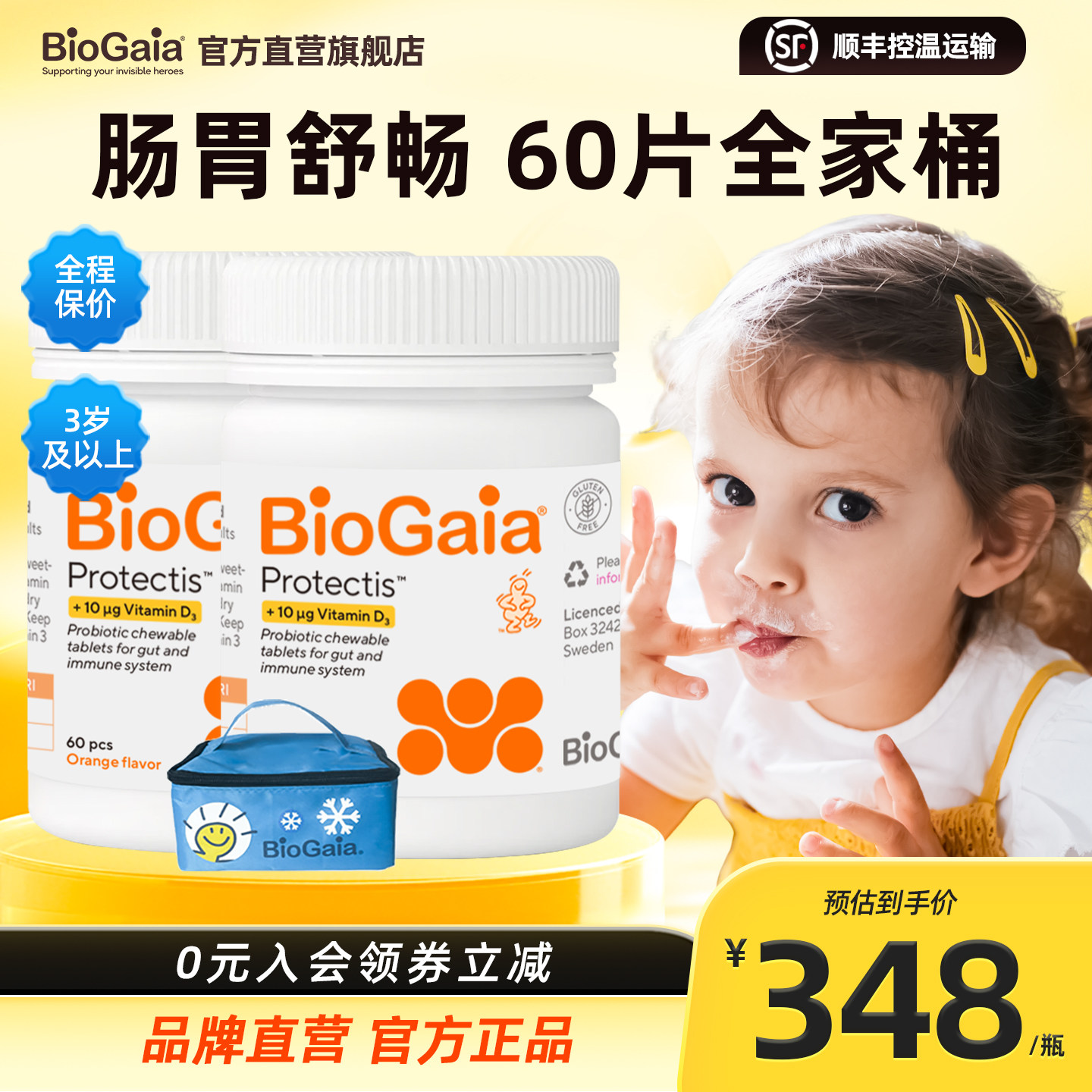 BioGaia拜奥儿童免疫力益生菌增强钙吸收大人肠胃肠道咀嚼片2瓶装