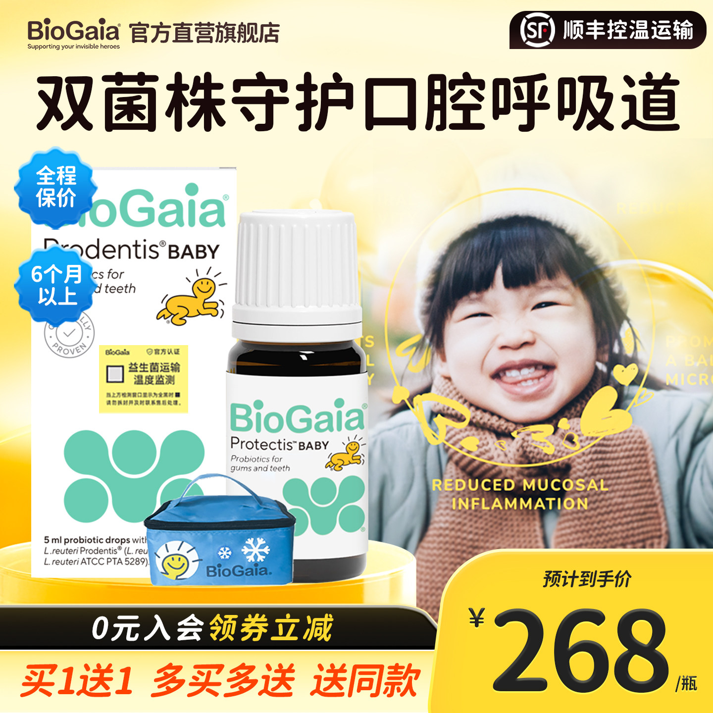 BioGaia拜奥婴儿童上呼吸道口腔益生菌宝宝肠胃罗伊氏双菌株滴剂