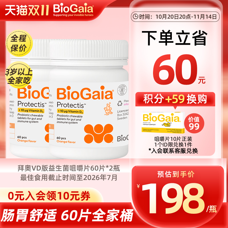 BioGaia拜奥儿童益生菌增强钙吸收大人肠胃肠道咀嚼片2瓶装临期