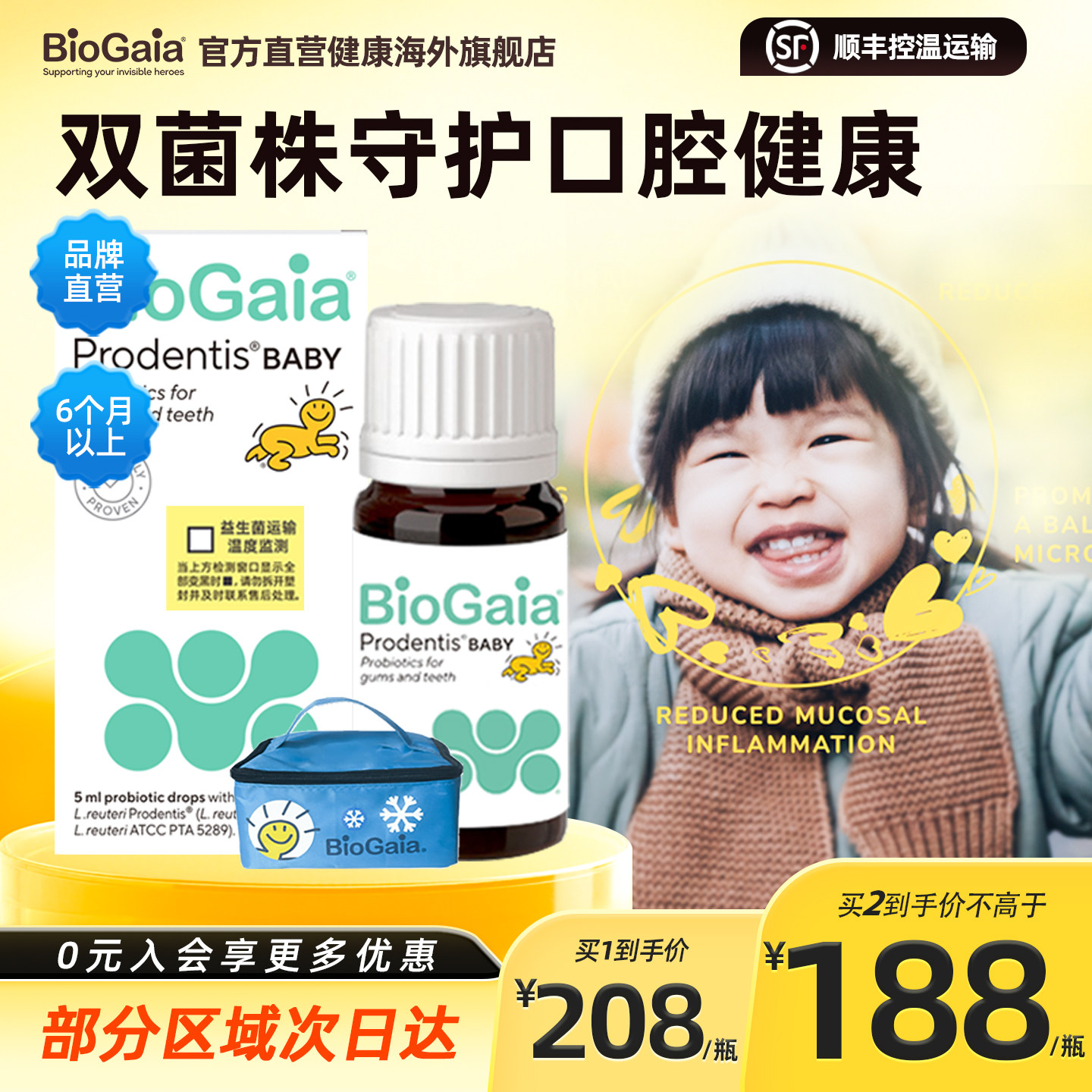 BioGaia拜奥婴儿童上呼吸道口腔益生菌宝宝肠胃罗伊氏双菌株滴剂