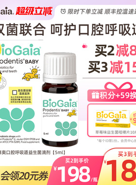 BioGaia拜奥婴儿童上呼吸道口腔益生菌宝宝肠胃罗伊氏双菌株滴剂