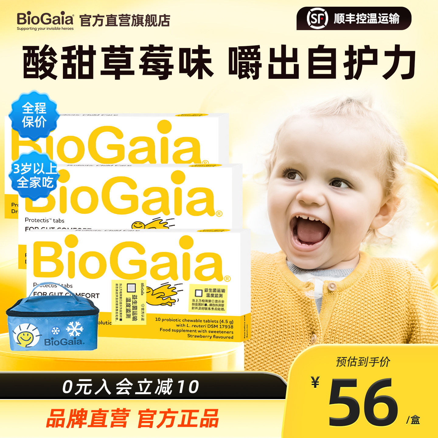 BioGaia拜奥益生菌儿童调理胃肠道罗伊氏乳杆菌草莓味咀嚼片3瓶装