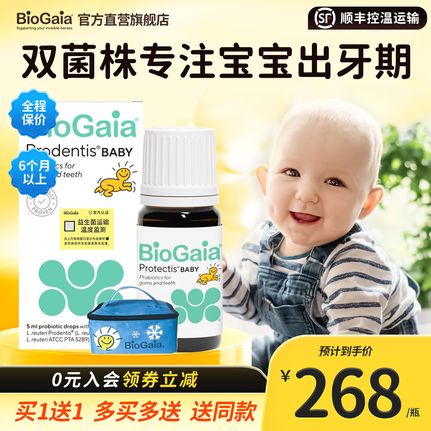 biogaia拜奥婴幼儿童出牙期口腔益生菌滴剂5ml呵护牙齿牙龈健康
