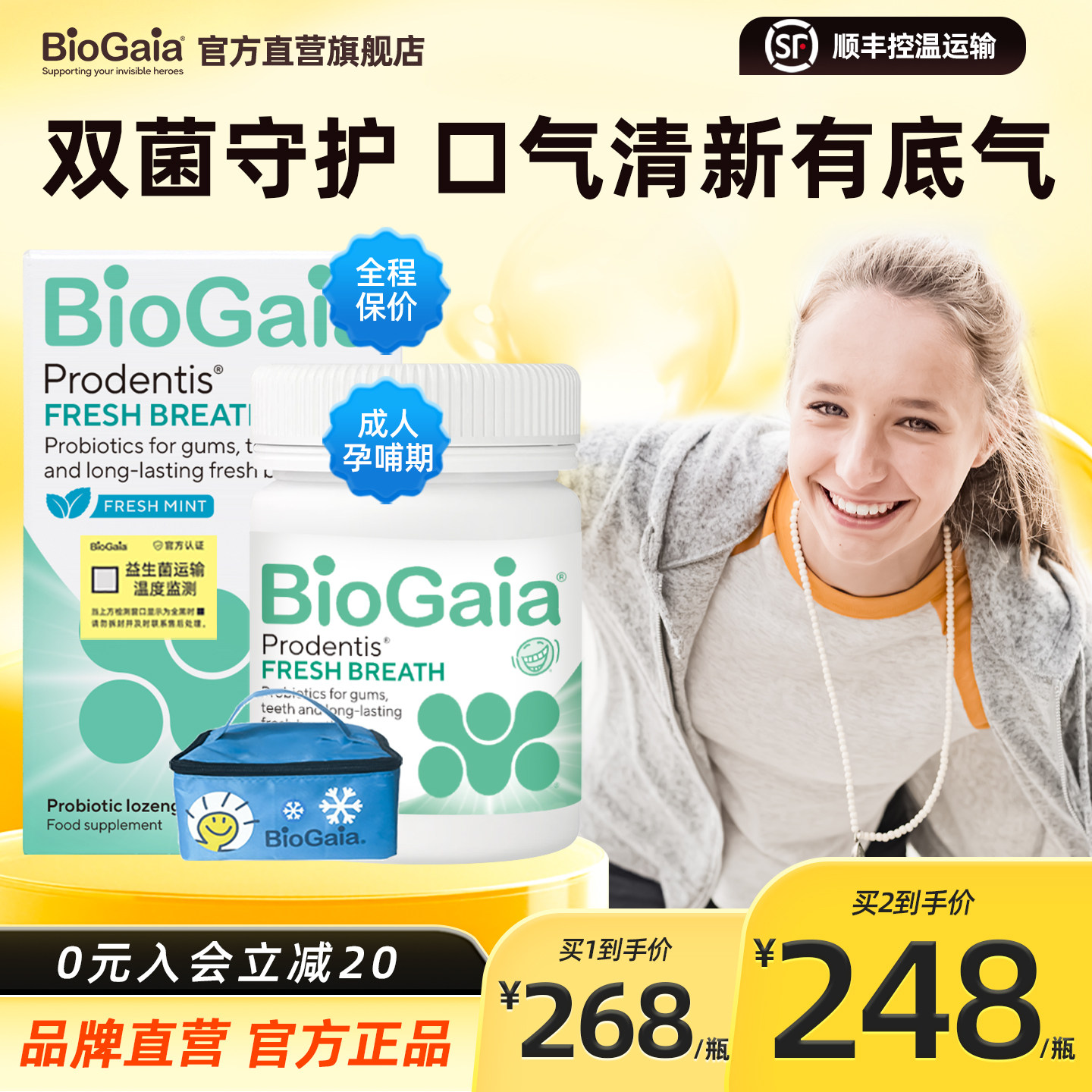 biogaia拜奥口腔益生菌含片口气清新净异味成人孕妇罗伊氏菌30片
