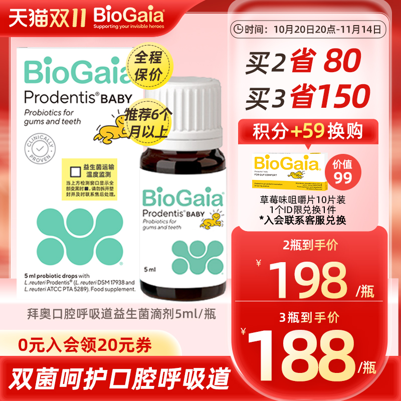 biogaia拜奥婴幼儿童呼吸道口腔益生菌滴剂5ml呵护牙齿咽喉健康