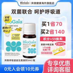 BioGaia拜奥婴儿上呼吸道咽喉儿童肠胃双菌株肠道益生菌滴剂5ml