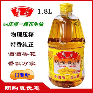鲁花花生油1.8升5S物理压榨一级