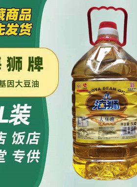 海狮大豆油5L桶一级食用油家用商用餐饮优选量大优惠咨询同城配送
