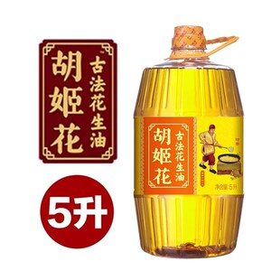 胡姬花古法花生油5L桶特香型压榨一级源自一九一八非物质文化遗产