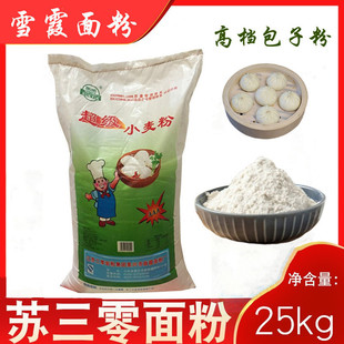 雪霞面粉苏三零超级小麦粉25公斤通用中筋包子馒头粉量大同城配送