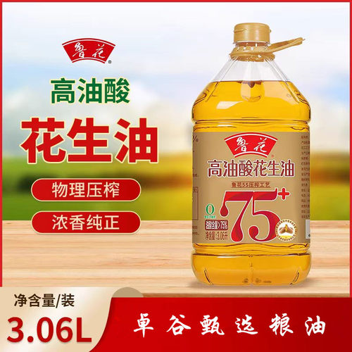 鲁花高油酸花生油5S物理压榨>75%