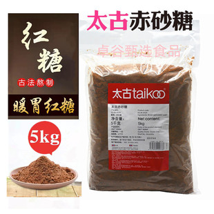 太古赤砂糖红糖5KgX4包装纯正蔗糖即饮健脾养气 奶茶速溶饮料辅料