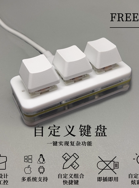 迷你3键静音防尘机械键盘录音小键盘复制粘贴自定义快捷键OSU音游