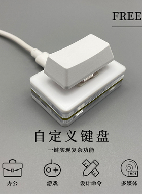 USB单键大一键热插拔木鱼机械轴有线回车空格自定义切屏休眠办公