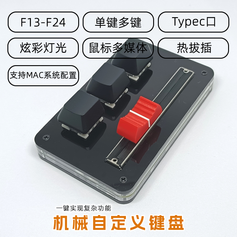 3键推杆usb录音音量调节机械键盘音游蓝牙自定义快捷键设计师
