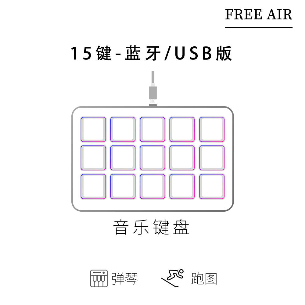 15键光遇心SKY动小镇弹琴音游戏蓝牙专用键盘
