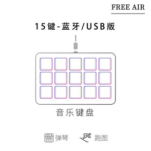 15键光遇心SKY动小镇弹琴音游戏蓝牙专用键盘