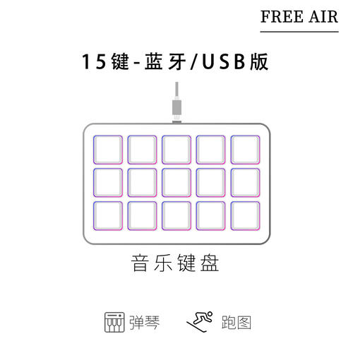 15键光遇心SKY动小镇弹琴音游戏蓝牙专用键盘