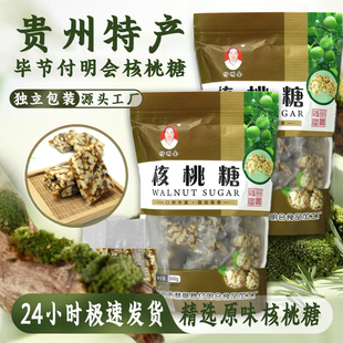 付明会酥麻核桃糖独立包装手工制作500g袋装贵州特产美食全国