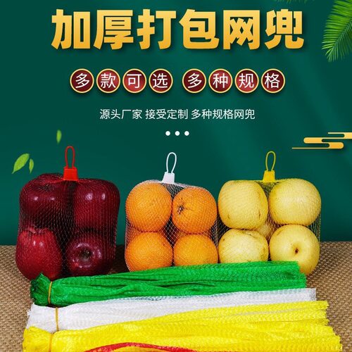 水果网袋包装核桃蔬菜塑料网兜加厚网眼袋子尼龙小网兜手提编织袋