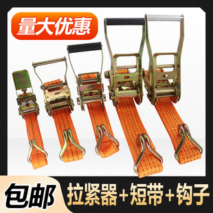 货车紧绳器拴紧器货物捆绑带棘轮拉紧器短头半套固定锁紧器带钩子