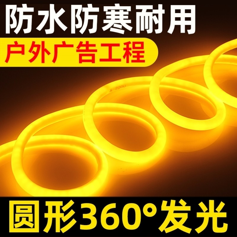 3000k4000kLED灯条柔性360度发光暖白冰蓝红绿金黄色220v防水灯带