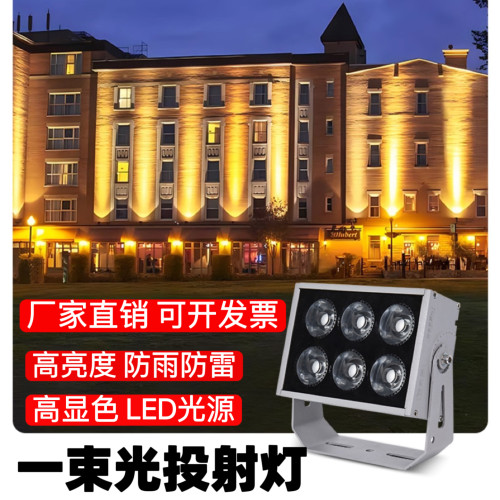 LED一束光聚光射灯50米高40m30M10米20户外防水洗墙灯酒店投光灯