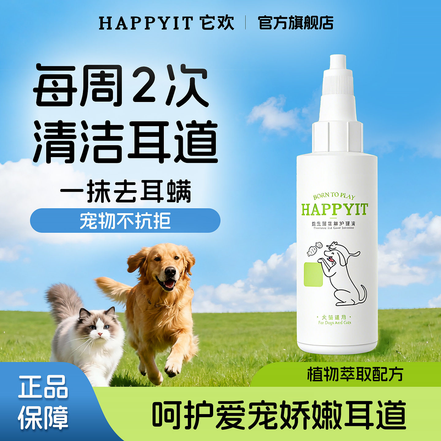 它欢洁耳液犬猫耳部护理液植物萃取去清洁耳螨耳臭洗耳液临期特价