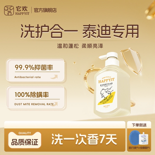 它欢泰迪专用狗狗沐浴露抑菌除臭洗澡驱虫留香比熊宠物洗澡液香波