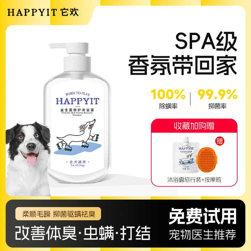 宠物医生推荐它欢狗狗沐浴露祛臭