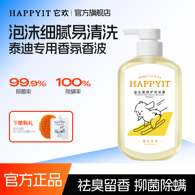 它欢狗狗沐浴露泰迪专用除臭蓬松