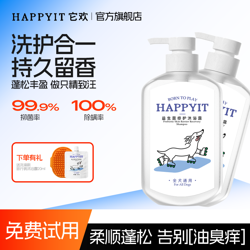 它欢宠物狗狗沐浴露杀菌除臭洗澡驱虫留香泰迪比熊专用洗澡液香波