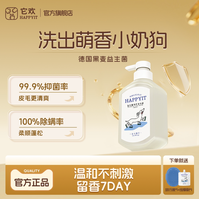 狗狗沐浴露杀菌除臭留香驱虫止痒泰迪专用小狗洗澡用品宠物沐浴液