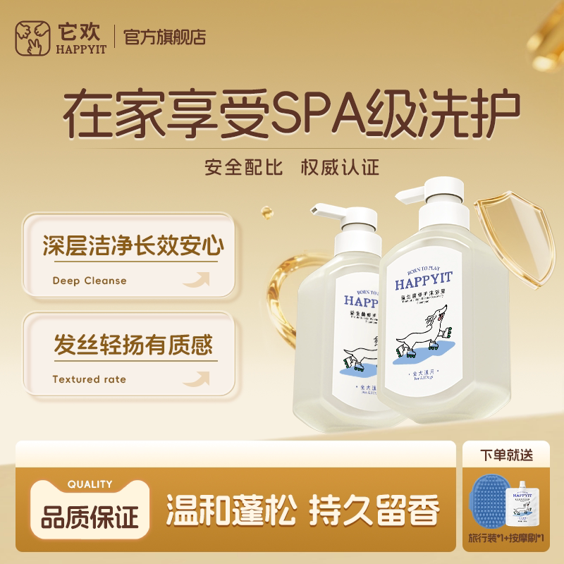 它欢宠物狗狗沐浴露杀菌除臭洗澡驱虫留香泰迪比熊专用洗澡液香波